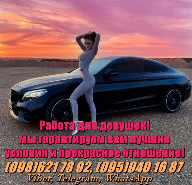 На высокооплачиваемую работу требуются девушки в лучшие условия