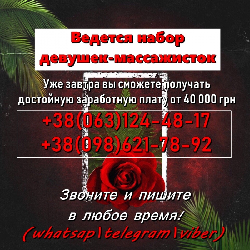 В массажный салон ведется набор девушек-массажисток