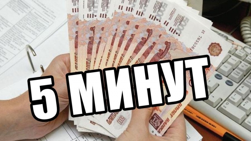 Oнлайн Займ нa карту дo 30000 p. oт 5 минyт