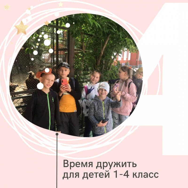 Курс Время дружить с психологом для начальной школы