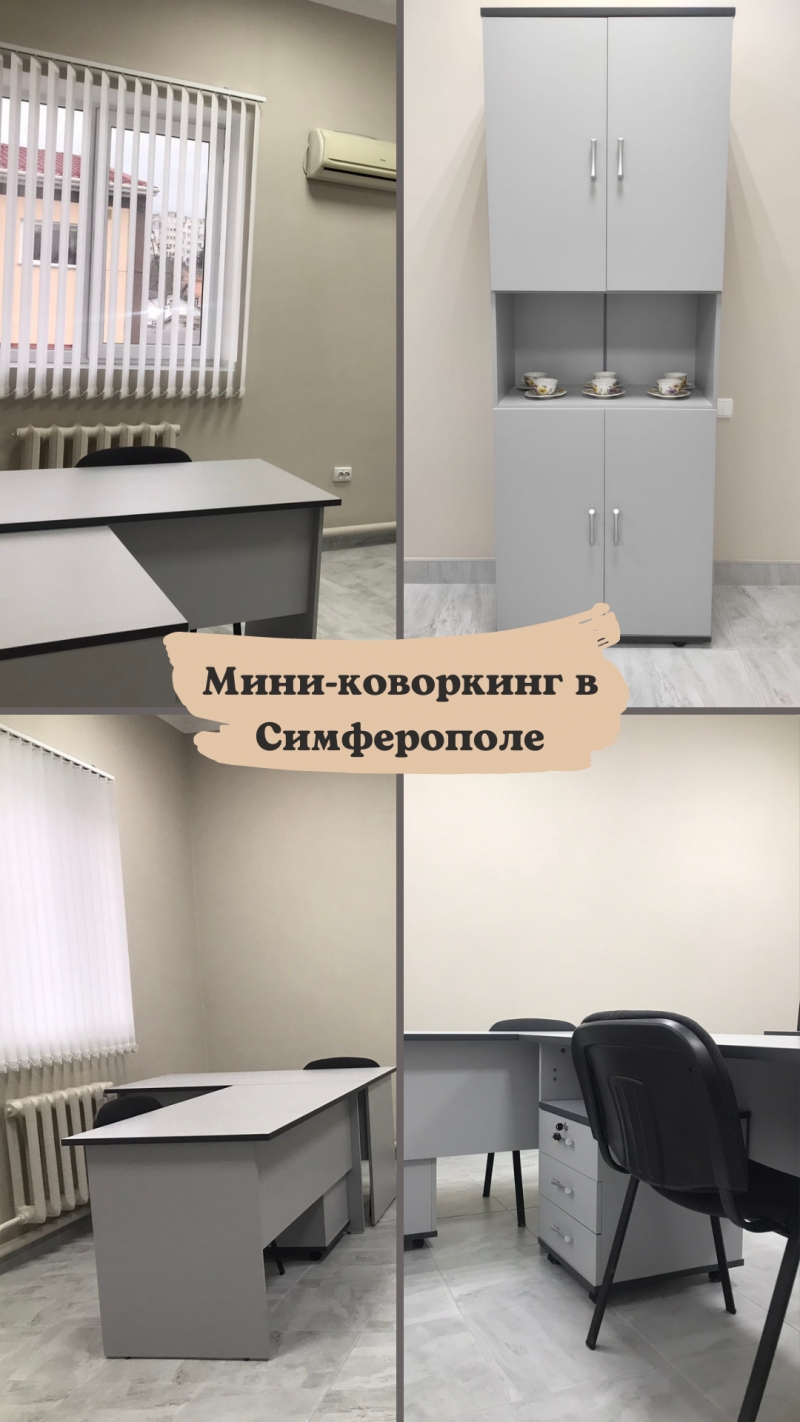 Коворкинг