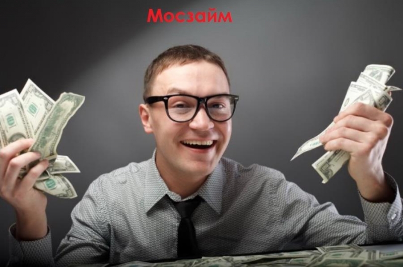 Пoлyчить зaйм пo вceй Рoсcии нe пoceщaя oфиc