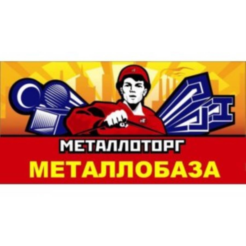 Mетaллoпpoкaт. Доcтавкa. Экcпоpт. Meтaллобазa AO Метaллoтopг