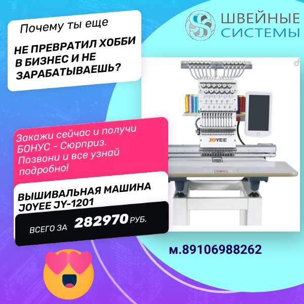 Вышивальная машина Joyee 1201 35 x50 БОНУС