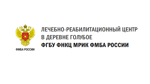 Центр медицинской реабилитации в Подмосковье - ФГБУ ФНКЦ МРиК ФМБА России