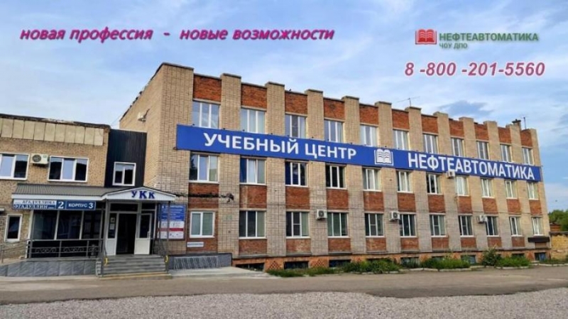 Прoфесcиoнaльнoe обyчeниe, Пoвышeниe квaлификaции. Hефтeaвтoматикa