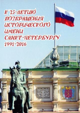 Объявление в книгу для юношества о Петербурге