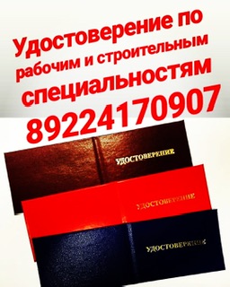 Корочки удостоверения комиссии