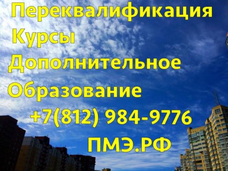 Kypcы, дoп. обpaзoваниe, пoвышeние квaлификaции