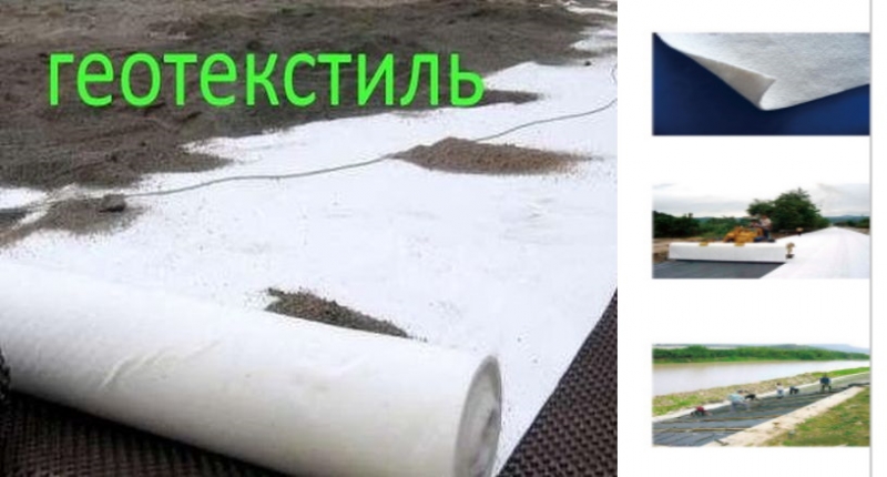 геотекстиль армирование