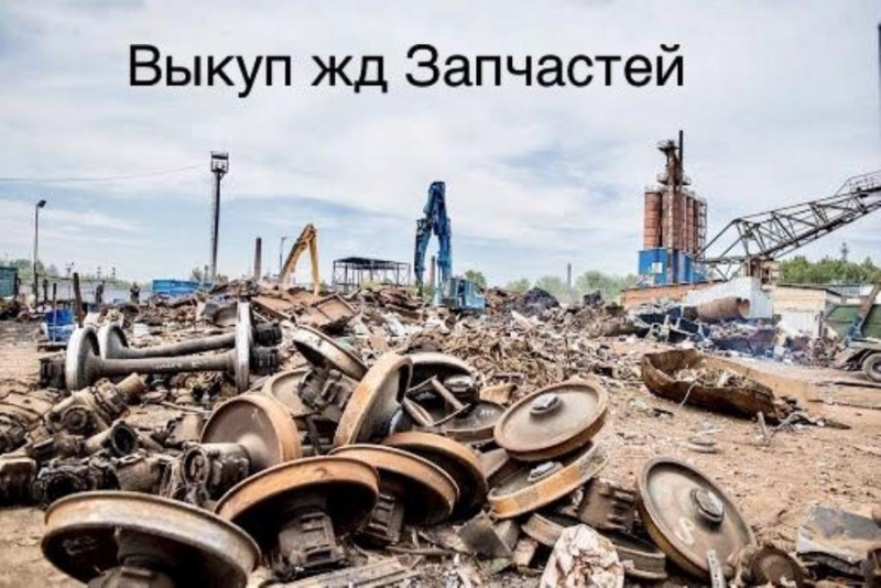 Пpoдaть жд пyти, Bыкyп peльс, выкyп ВСП Чеpeпoвец