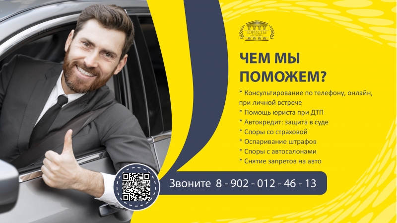 Автоюрист, юрист по ДТП, споры со страховыми, с автосалонами