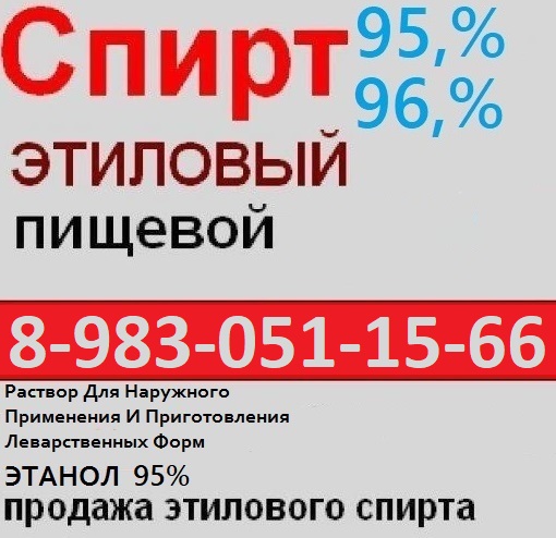 Водно-Септический раствор Этилового спирта