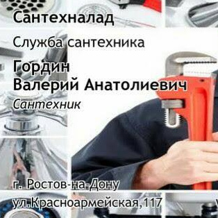 Служба сантехника