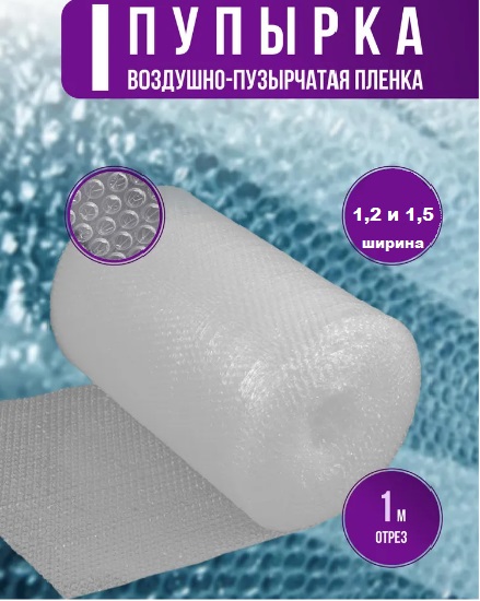 Воздушно-пузырьковая плнка