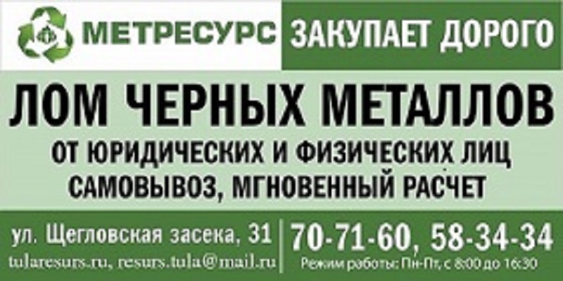 Металлолом в туле, пункт приема металлолома