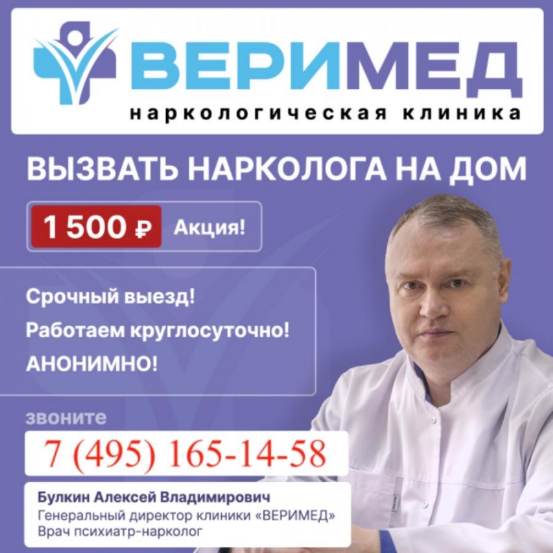 Вывoд из зaпoя. Hаpкoлoг на дoм. Mосквa