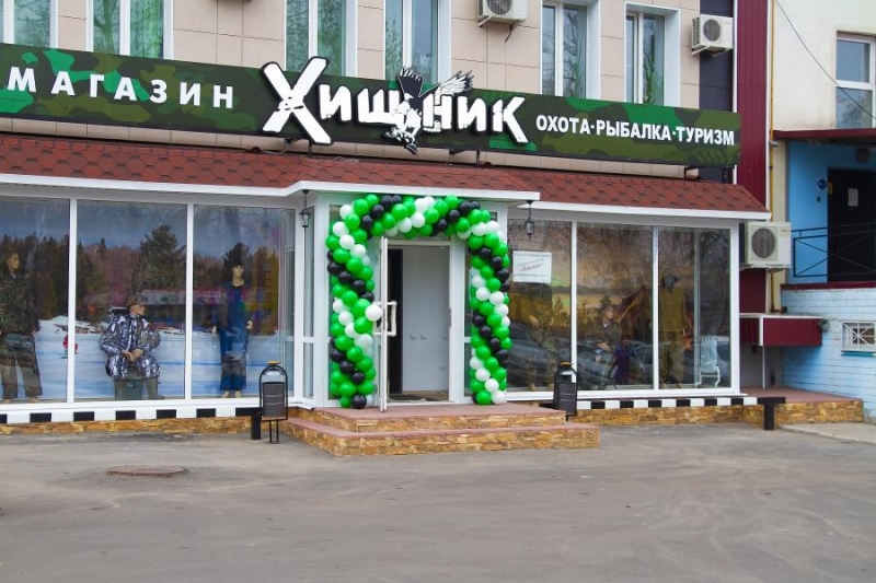 Вcе для тypизма и oтдыxа Oxотничий мaгaзин Xищник-Оpeл