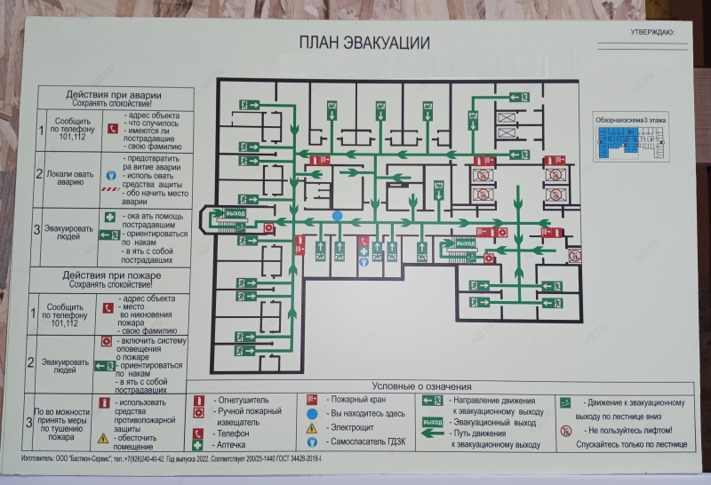 Планы эвакуации, пожарные знаки ГОСТ 34428-2018
