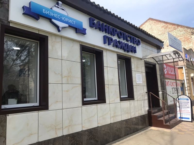 Банкротство Физических лиц