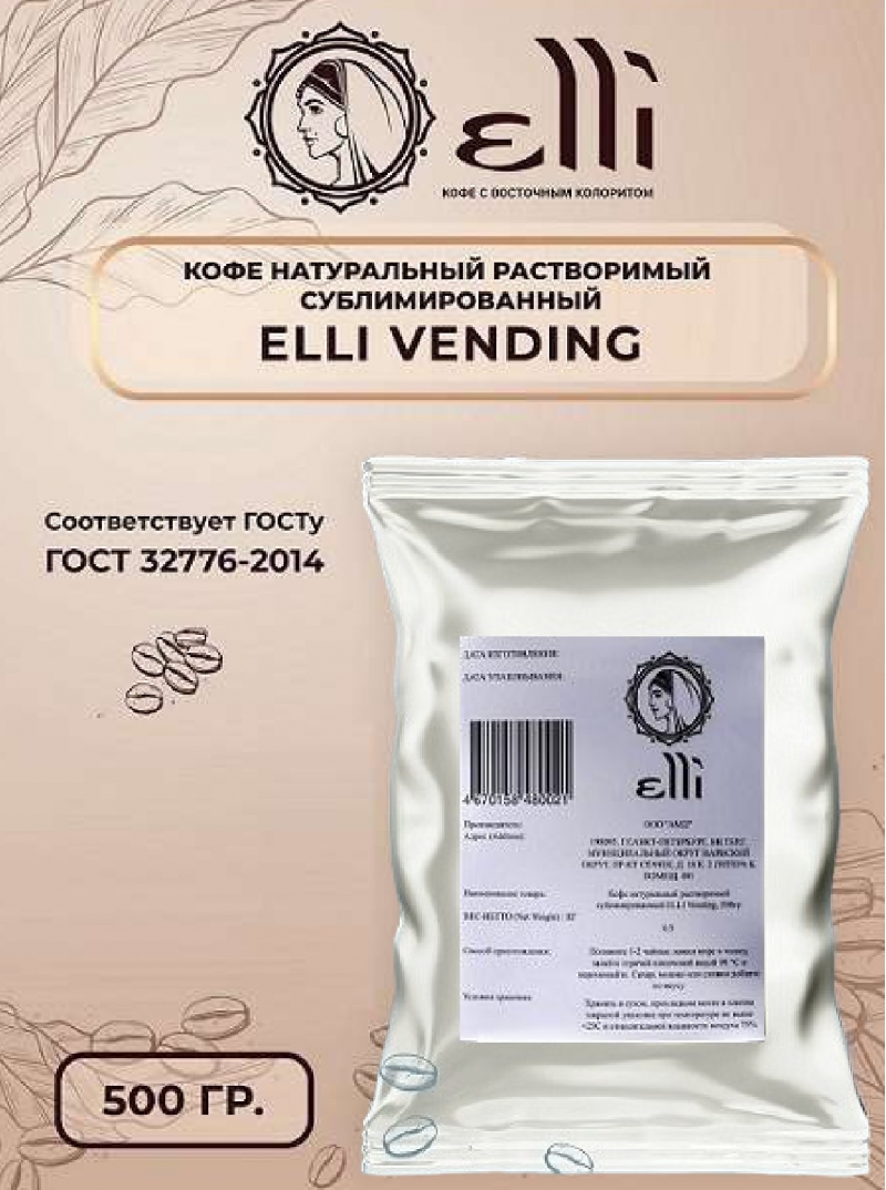 Кофе растворимый сублимированный ELLI VENDING Вендинг, 500 гр
