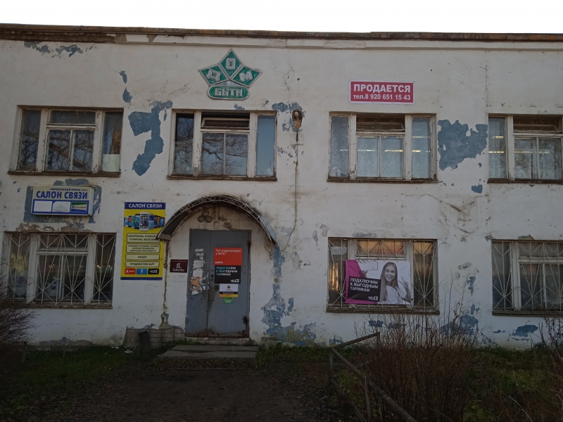 Продам Дом Быта