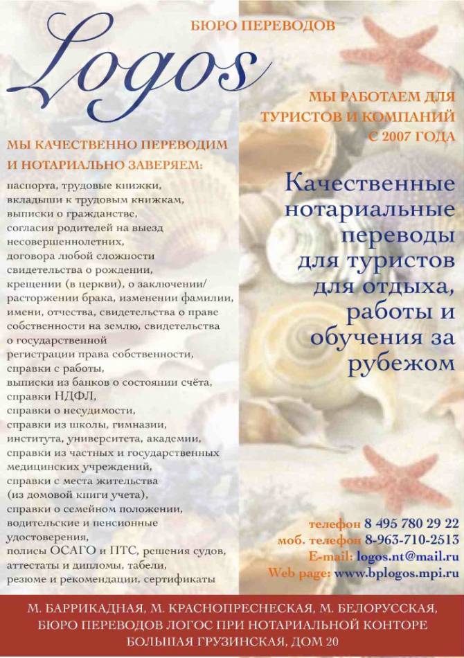 Качественные нотариальные переводы с консультацией по оформлению
