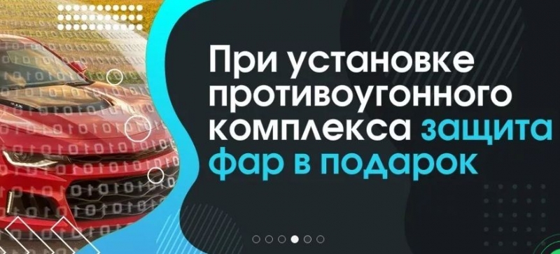 Автосигнализация подключение установка автосервис
