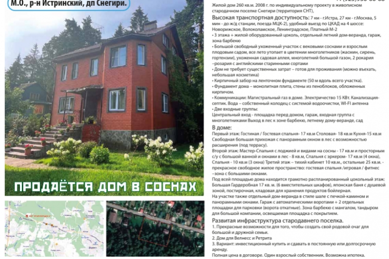 дом в соснах