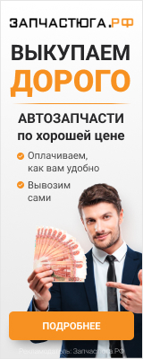 Скупка автозапчастей оптом