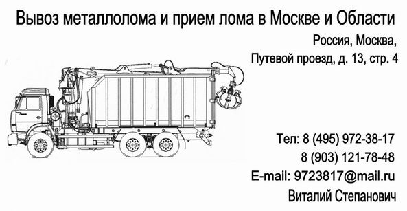 Куплю металлолом. Прием и Вывоз Металлолома от 10 кг. Демонтаж