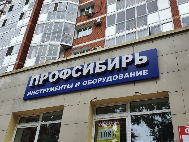 Изготовить светящиеся буквы из акрилла кемерово