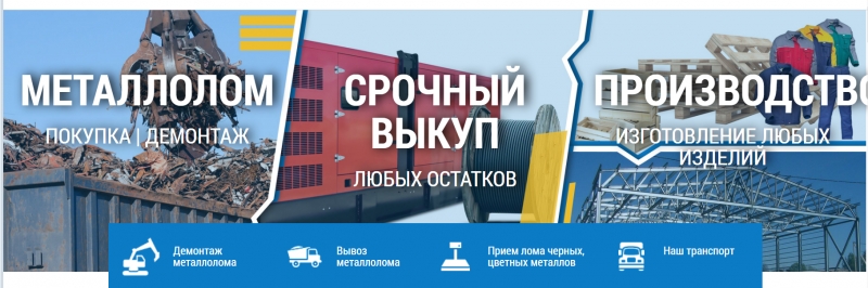 Срочный выкуп остатков. Прием и скупка металлолома.