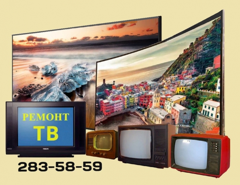 Ремонт телевизоров в микрорайоне Мыза