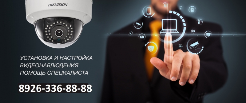 Установка видеонаблюдения в Истринском районе