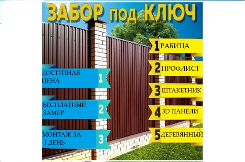 Заборы, ворота в Новосибирске
