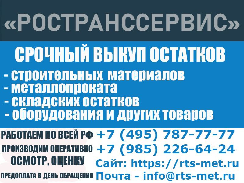 Срочный выкуп стройматериалов, арматуры и складских остатков