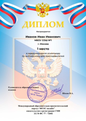 Олимпиады для школьников пройти онлайн и получить диплом именной сертификат