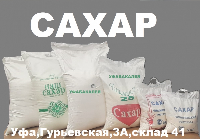 Сахар Уфа