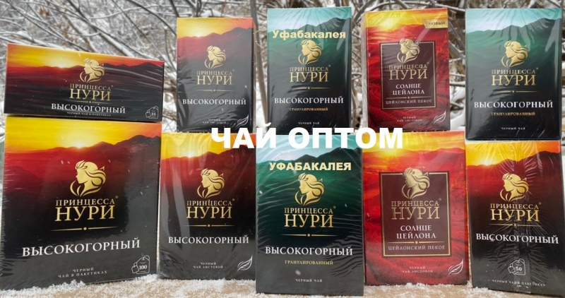 Чай оптом