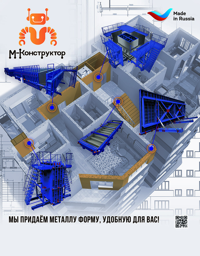 Любые металлоформы и бортоснастка для ваших ЖБИ от М-Конструктор