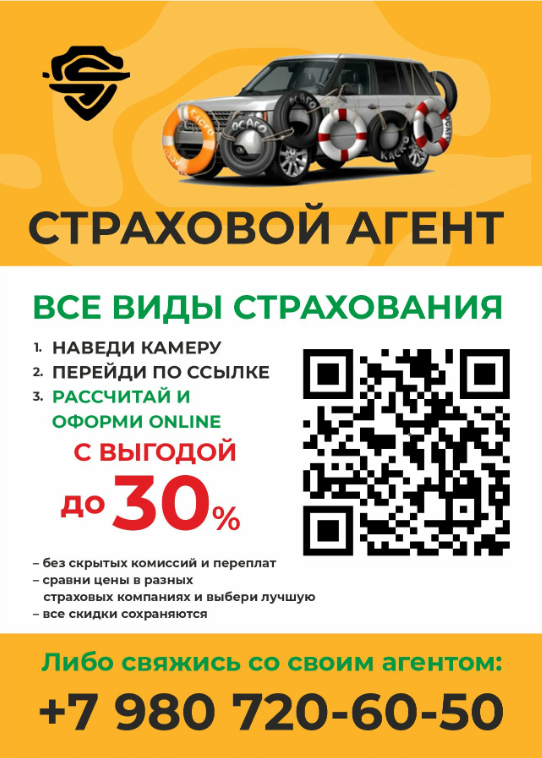 Страховой агент