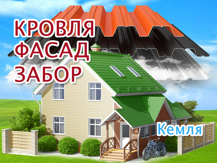 Кровельщики в Кемле, обшивка фасада в Мордовии