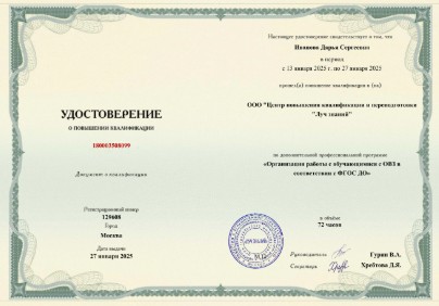 Курсы повышения квалификации онлайн для педагогов,с получением диплома