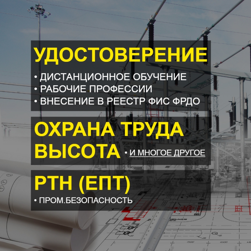 Удостоверения, корочки, обучение онлайн