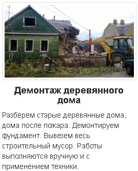 Демонтаж объекта ремонта Каменка