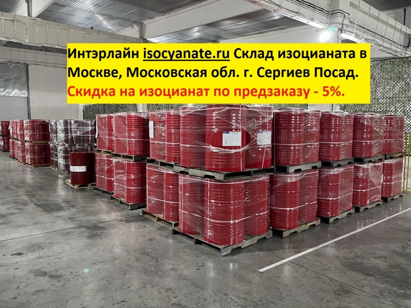 Изоцианат Wannate PM-200 Wanhua, низкие цены, в наличии
