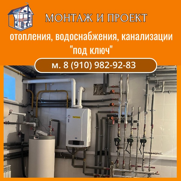 Тплый дом без забот монтаж и проект отопления, водоснабжения, канализации