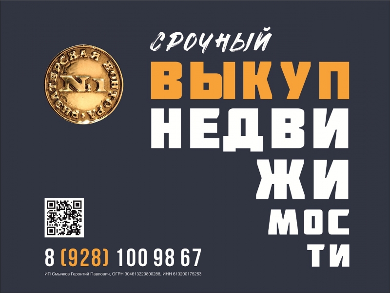 выкуп недвижимости Ростов на Дону