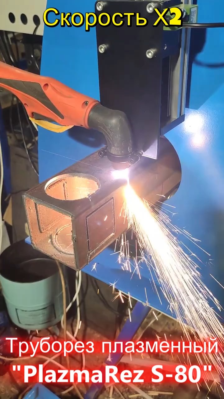 Труборез плазменный с чпу. Квадратная, круглая и проф труба